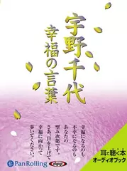 幸福の言葉