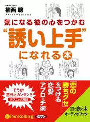 気になる彼の心をつかむ“誘い上手”になれる本