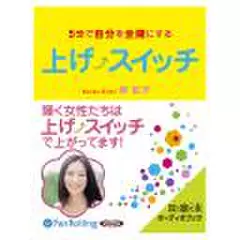 上げスイッチ