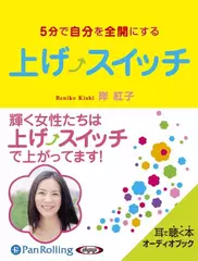 上げスイッチ