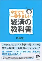 今までで一番やさしい経済の教科書