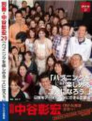 「別冊・中谷彰宏」――「別ナカ」Vol.29　「ハプニングを楽しめる二人になろう。」――日常をテーマパークにできる恋愛術