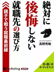 絶対に後悔しない就職先の選び方