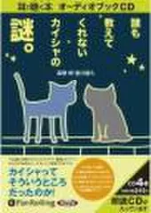 誰も教えてくれない　カイシャの謎