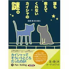 誰も教えてくれない　カイシャの謎