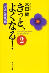 きっと、よくなる！（2）