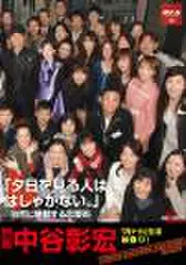 「別冊・中谷彰宏」――「別ナカ」Vol.33　「夕日を見る人は、はしゃがない。」――自然に感動する恋愛術