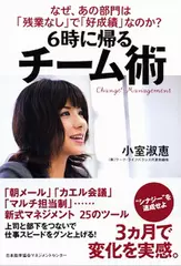なぜ、あの部門は「残業なし」で「好成績」なのか？6時に帰るチーム術