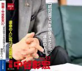 「別冊・中谷彰宏」――「別ナカ」Vol.37　「初対面でHを想像できたら、運命の人。」――運命の人に気づく恋愛術