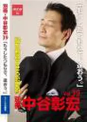 「別冊・中谷彰宏」――「別ナカ」Vol.39　「もうしたつもりで、逢おう。」――脳を若返らせる恋愛術