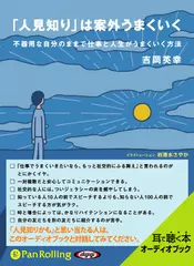 「人見知り」は案外うまくいく