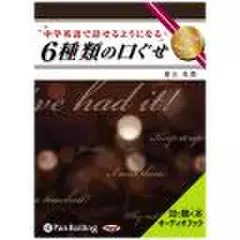 中学英語で話せるようになる6種類の口ぐせ