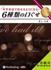 中学英語で話せるようになる6種類の口ぐせ