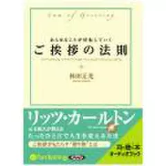 あらゆることが好転していくご挨拶の法則