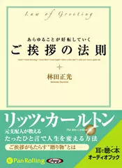 あらゆることが好転していくご挨拶の法則