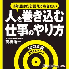 人を巻き込む仕事のやり方