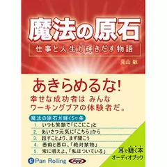魔法の原石