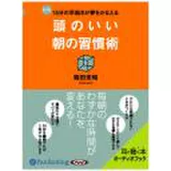 頭のいい朝の習慣術
