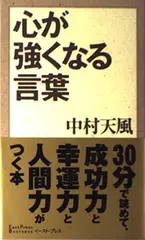 心が強くなる言葉