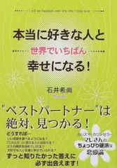 本当に好きな人と世界でいちばん幸せになる！