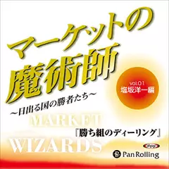 マーケットの魔術師～日出る国の勝者たち～Vol.1