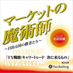マーケットの魔術師～日出る国の勝者たち～Vol.2