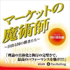 マーケットの魔術師～日出る国の勝者たち～Vol.3