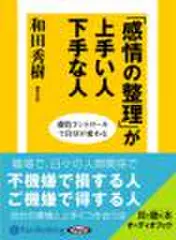 「感情の整理」が上手い人下手な人