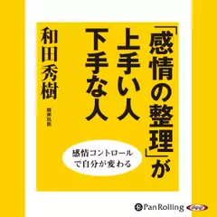 「感情の整理」が上手い人下手な人