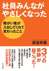 社員みんながやさしくなった