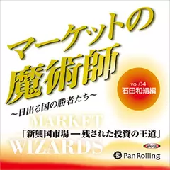 マーケットの魔術師～日出る国の勝者たち～Vol.4