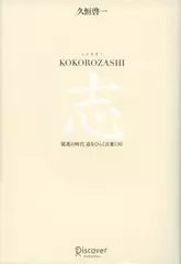 KOKOROZASHI　志