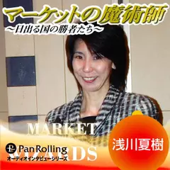 マーケットの魔術師～日出る国の勝者たち～Vol.5