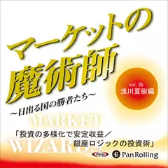 マーケットの魔術師～日出る国の勝者たち～Vol.5