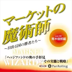 マーケットの魔術師～日出る国の勝者たち～Vol.6
