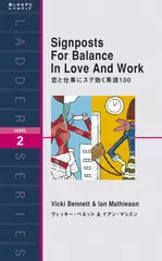 恋と仕事にスグ効く英語100（レベル2）