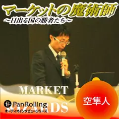 マーケットの魔術師～日出る国の勝者たち～Vol.7