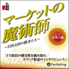 マーケットの魔術師～日出る国の勝者たち～Vol.7