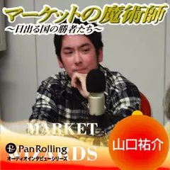 マーケットの魔術師～日出る国の勝者たち～Vol.8