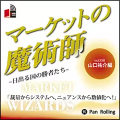 マーケットの魔術師～日出る国の勝者たち～Vol.8