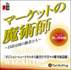 マーケットの魔術師～日出る国の勝者たち～ Vol.9
