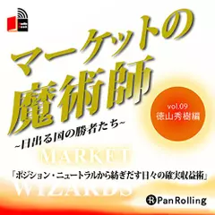 マーケットの魔術師～日出る国の勝者たち～ Vol.9