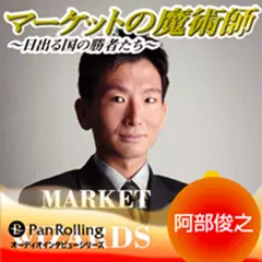 マーケットの魔術師～日出る国の勝者たち～ Vol.10