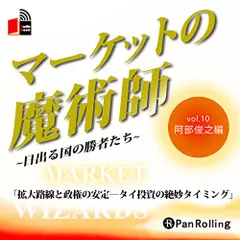 マーケットの魔術師～日出る国の勝者たち～ Vol.10