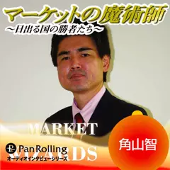 マーケットの魔術師～日出る国の勝者たち～　Vol.12