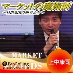 マーケットの魔術師～日出る国の勝者たち～ Vol.13