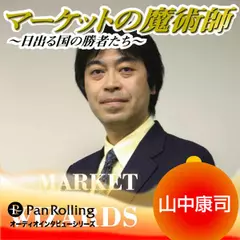 マーケットの魔術師～日出る国の勝者たち～　Vol.16