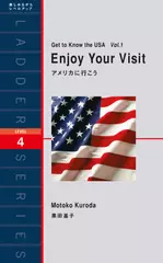 アメリカに行こう（レベル4）