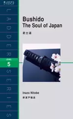 武士道（レベル5）