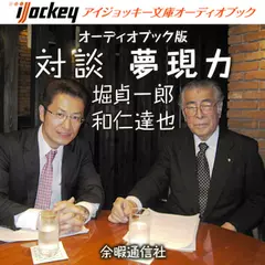 対談　夢現力